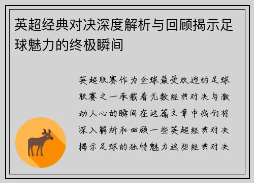 英超经典对决深度解析与回顾揭示足球魅力的终极瞬间