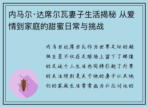 内马尔·达席尔瓦妻子生活揭秘 从爱情到家庭的甜蜜日常与挑战